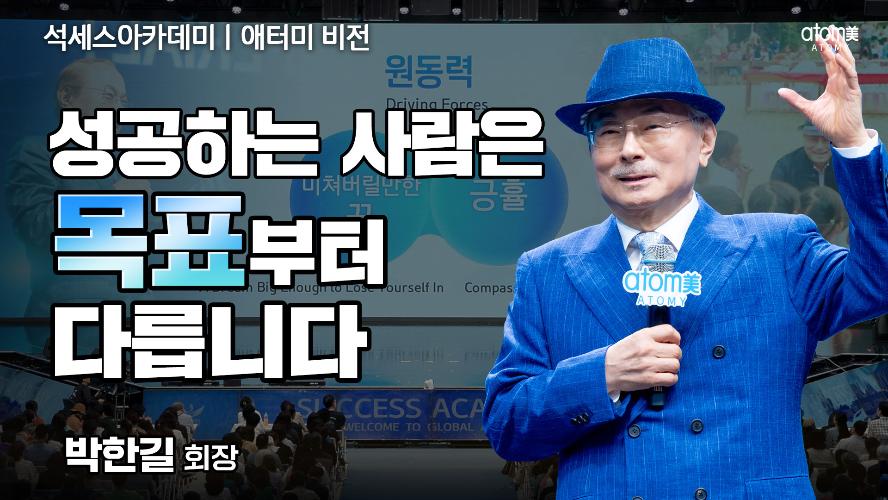 애터미 비전 ㅣ성공하는 사람은 목표부터 다릅니다