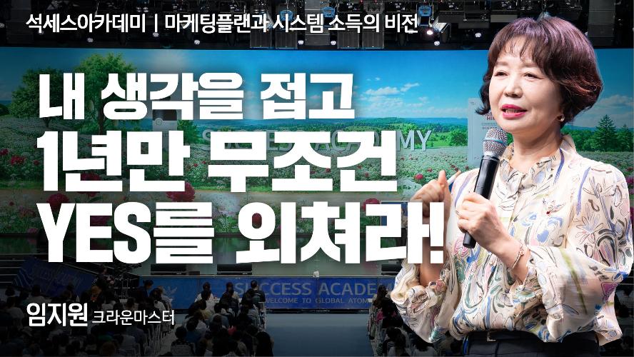 임지원CM-마케팅플랜과 시스템 소득의 비전