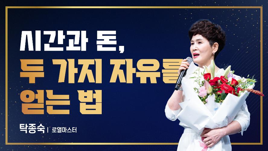 2026년 8월 21일 탁종숙 로열마스터