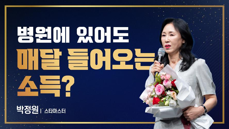 2026년 8월 21일 박정원 스타마스터
