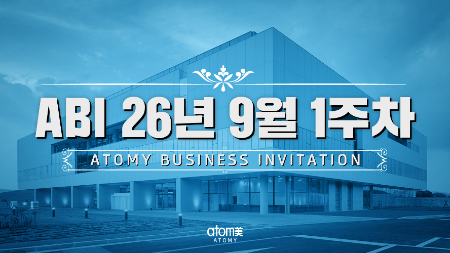 26년 ABI 9월 1주차