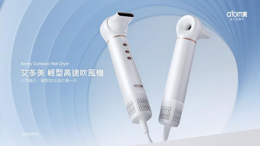 [產品PPT]輕型高速吹風機