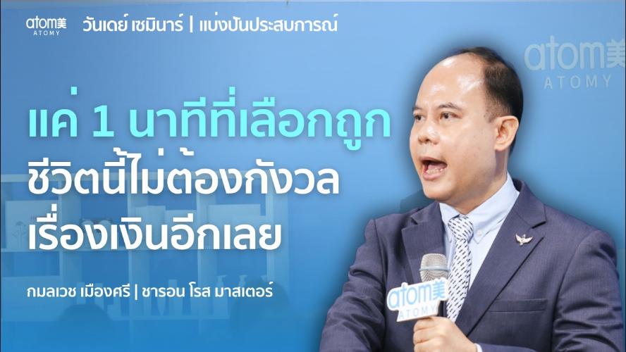 แบ่งปันประสบการณ์ - SRM กมลเวช เมืองศรี