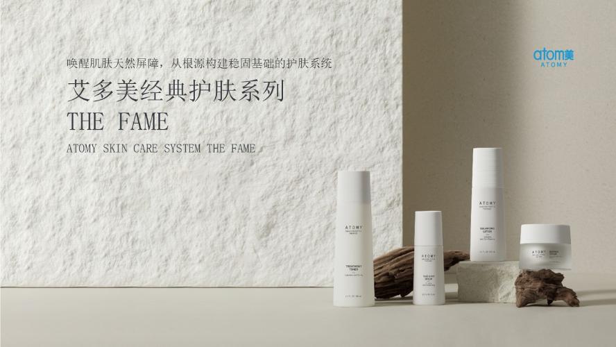 [Product PPT] Atomy Skin Care System The Fame (CHN)