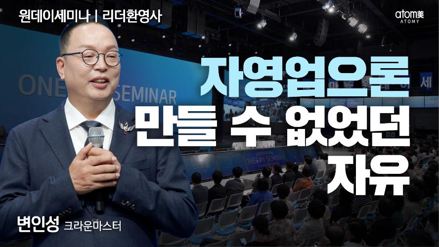 변인성CM-리더환영사