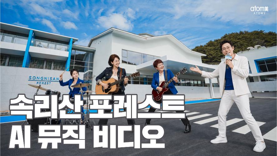 속리산 포레스트 AI 뮤직비디오