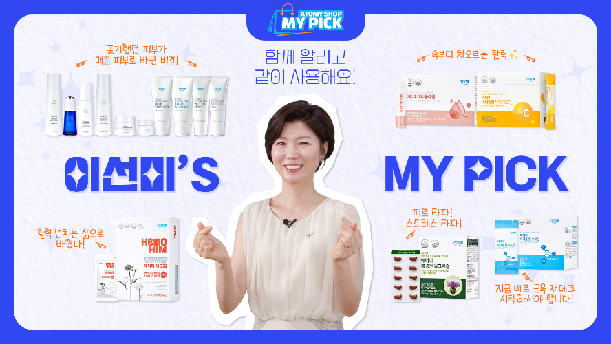 애터미 샵 마이픽 - 이선미SRM