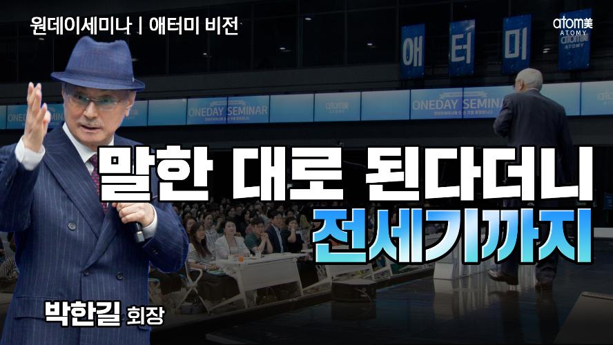 애터미 비전 ㅣ말한 대로 된다더니 전세기까지