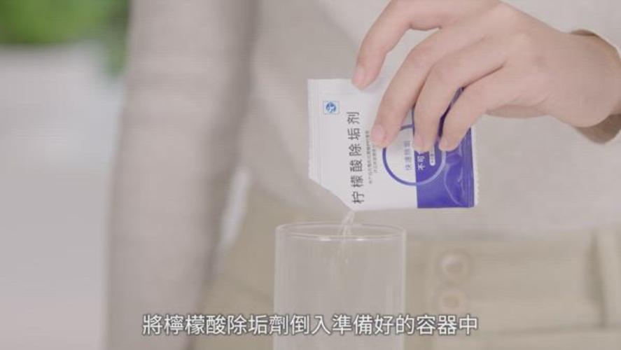 艾多美 RO瞬熱開飲機 - 日常維護-檸檬酸除垢劑使用方法