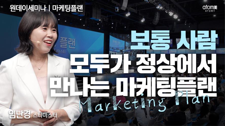 임난경STM-마케팅플랜