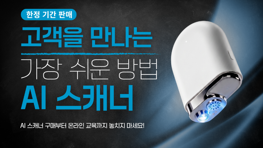 AI 스캐너가 뭔가요? AI 스캐너 구매부터 온라인 교육까지 안내 영상