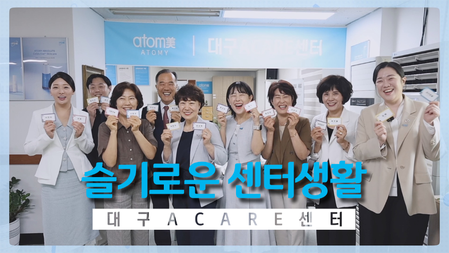 슬기로운 센터생활_대구 Acare 센터