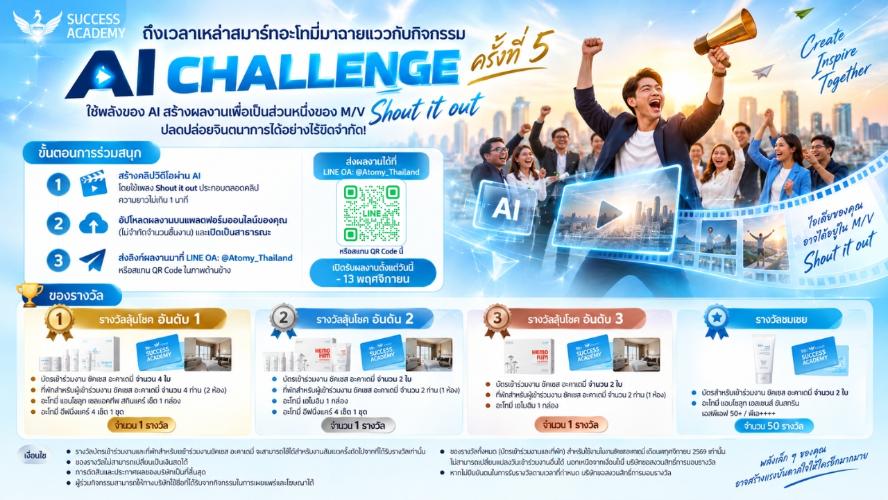 AI Challenge ครั้งที่ 5