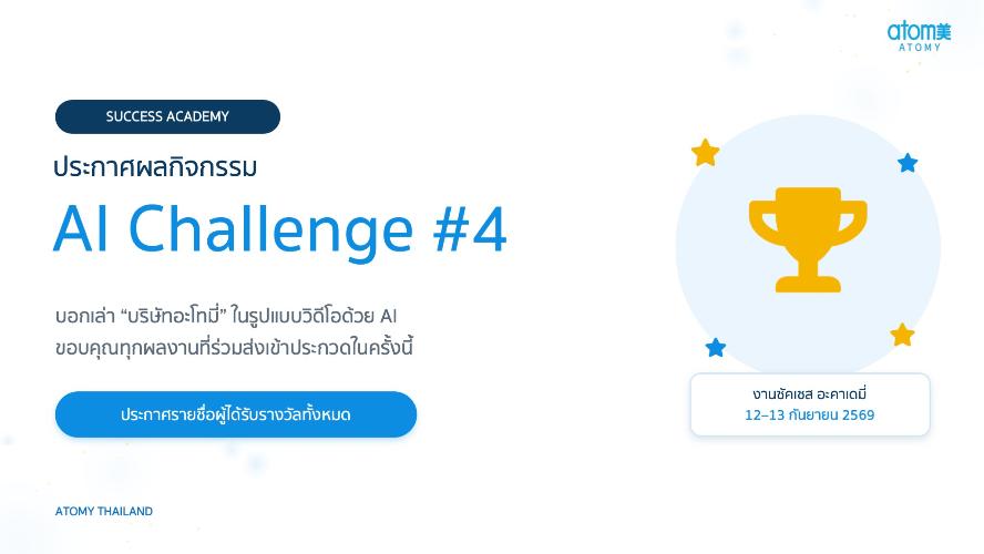 [ประกาศรางวัล] AI Challenge ครั้งที่ 4