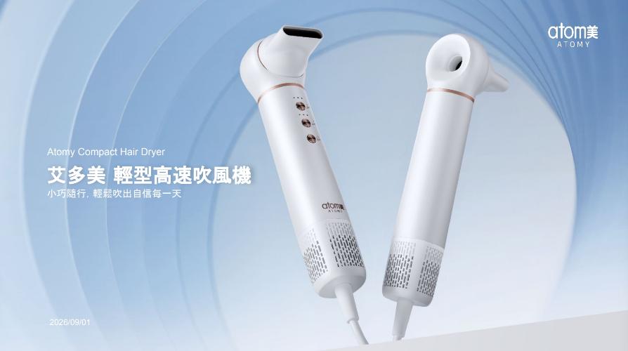 艾多美 輕型高速吹風機