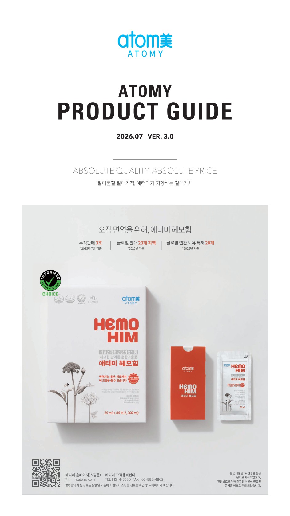애터미 리플렛
