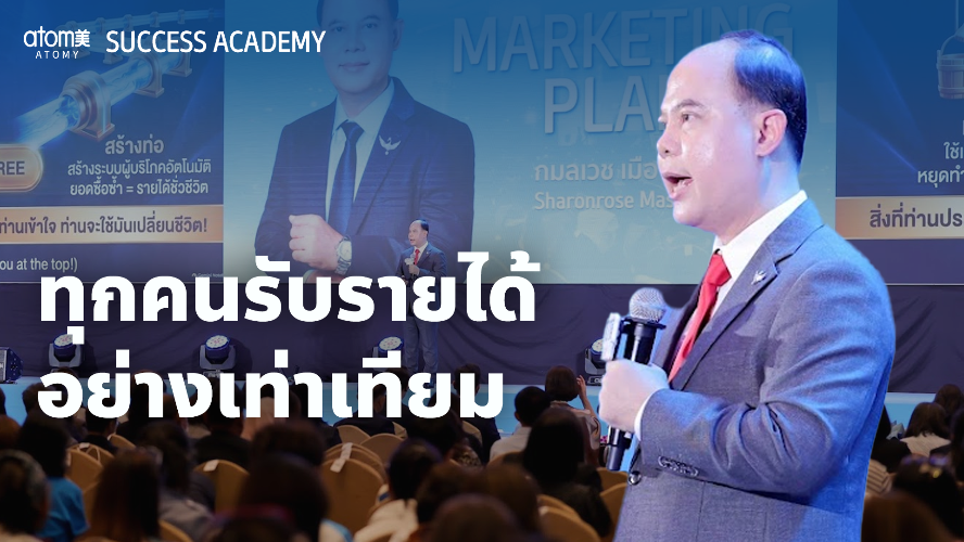 ทุกคนจะได้รายได้อย่างยุติธรรม - Marketing Plan