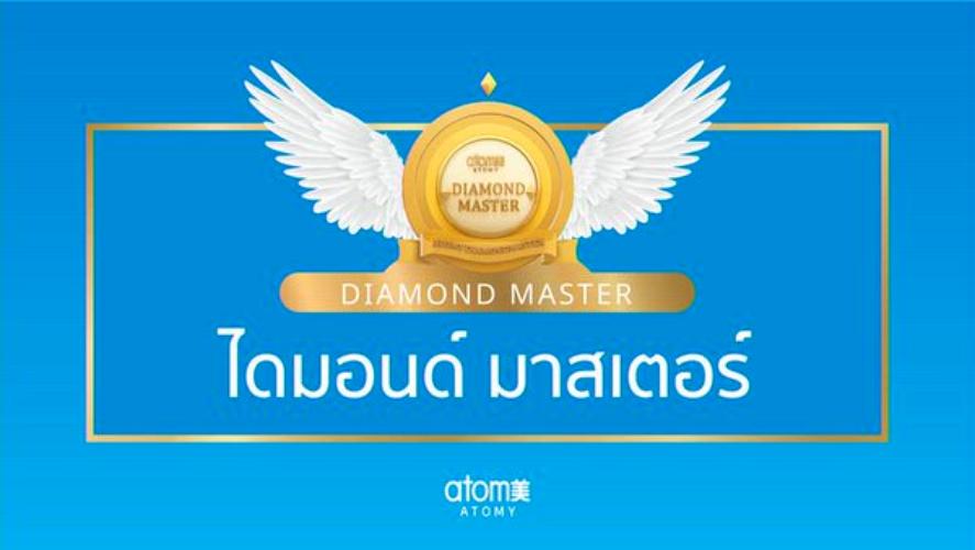 พิธีรับตำแหน่ง New Diamond Master 