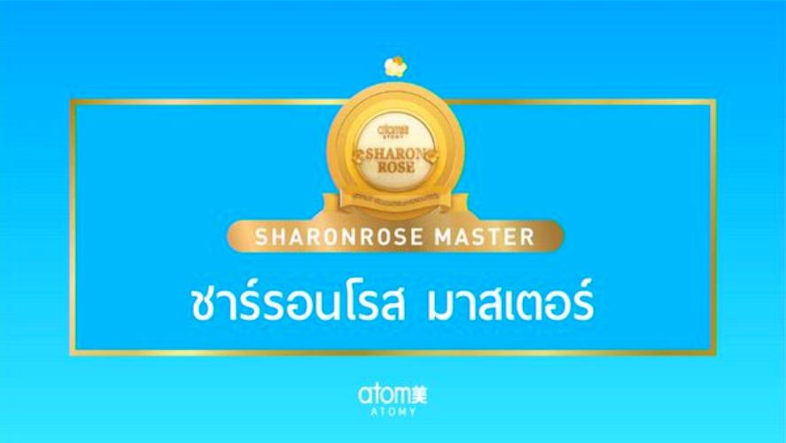 พิธีรับตำแหน่ง New Sharon Rose Master 