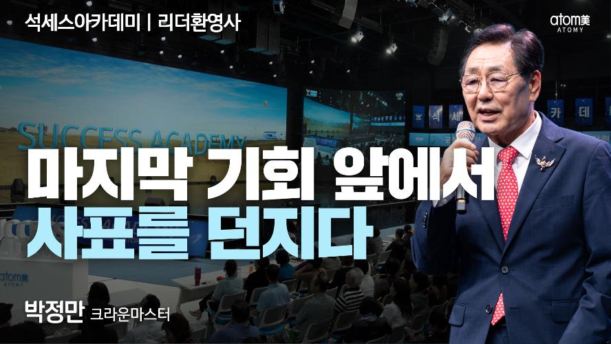 박정만CM-리더환영사