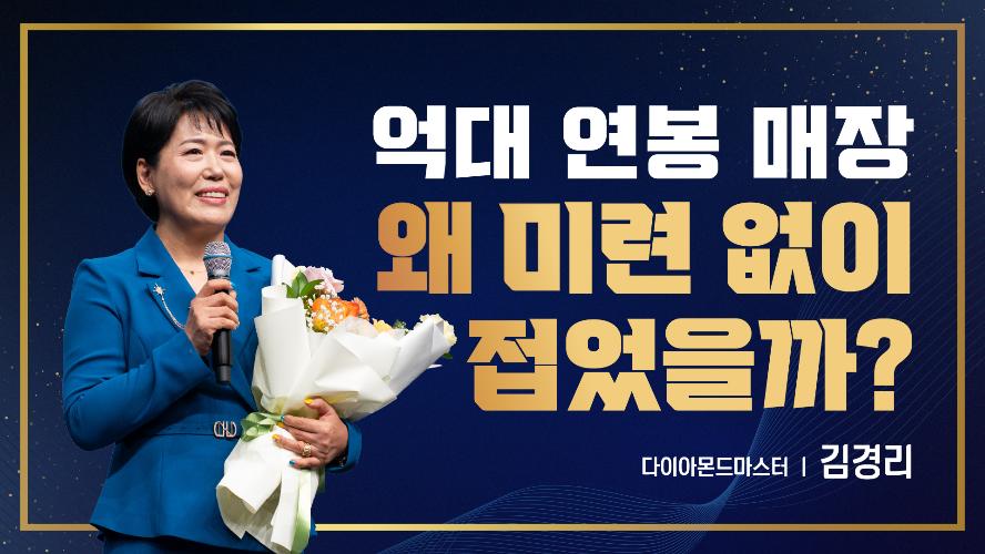 2026년 9월 18일 김경리 다이아몬드마스터
