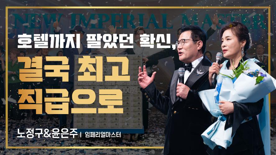 2026년 9월 18일 노정구&윤은주 임페리얼마스터