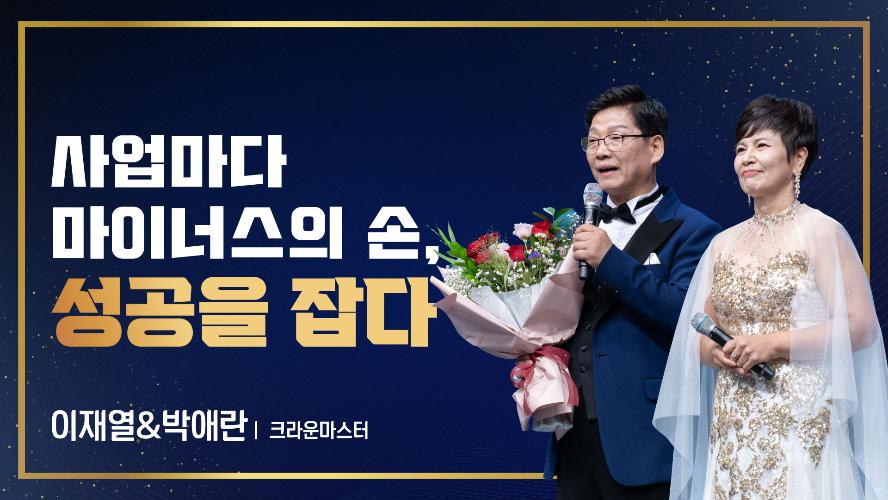 2026년 9월 18일 이재열&박애란 크라운마스터