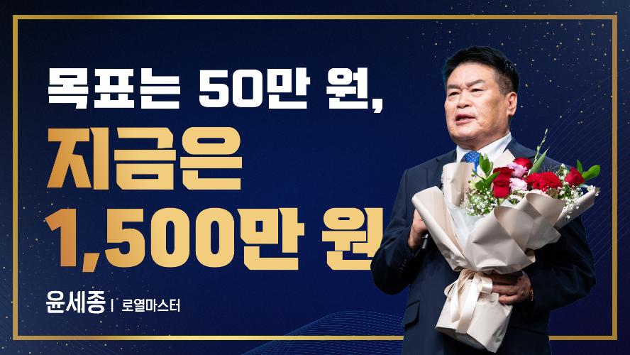 2026년 9월 18일 윤세종 로열마스터