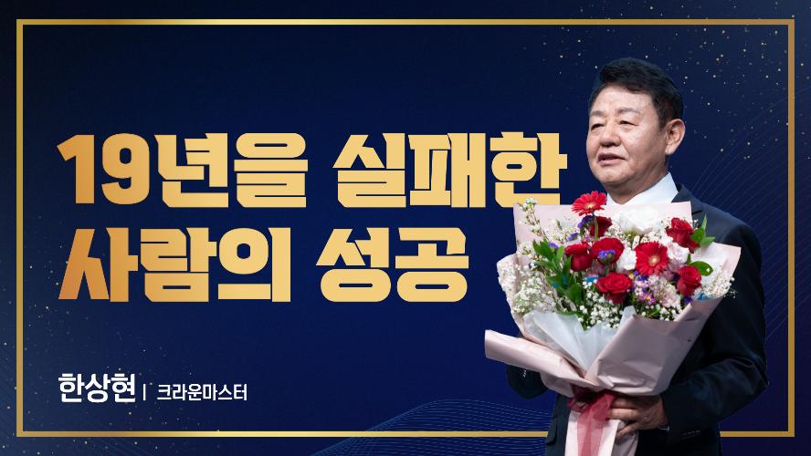 2026년 9월 18일 한상현 크라운마스터