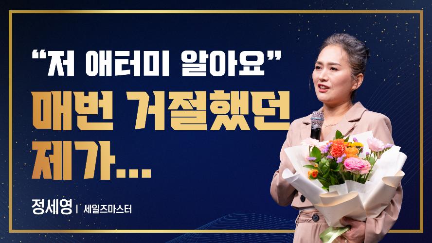 2026년 9월 18일 정세영 세일즈마스터
