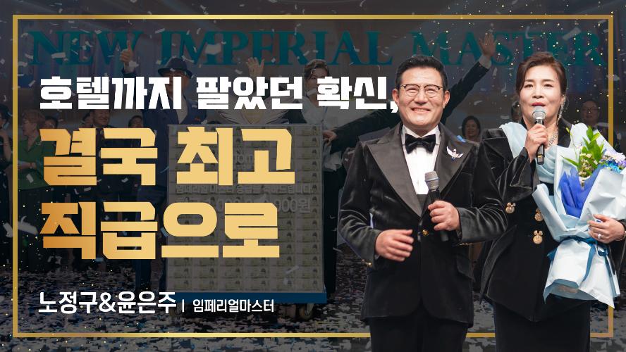 2026년 9월 18일 노정구&윤은주 임페리얼마스터