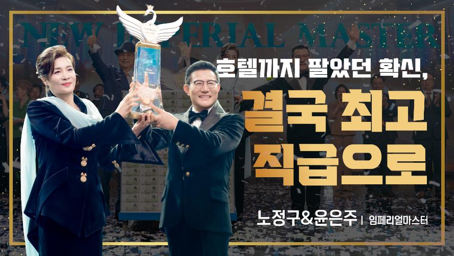 2026년 9월 18일 노정구&윤은주 임페리얼마스터