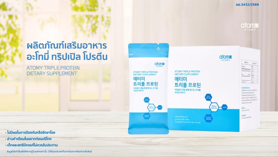 [ข้อมูลสินค้า] ผลิตภัณฑ์เสริมอาหาร อะโทมี่ ทริปเปิล โปรตีน 