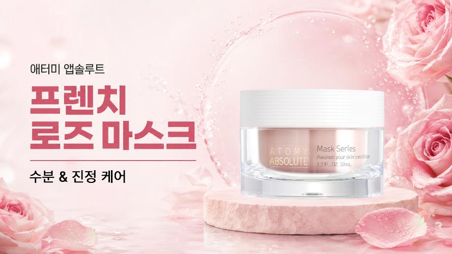 청량한 수분감과 진정&middot;쿨링 케어｜애터미 앱솔루트 프렌치 로즈 마스크 1분 핵심 정리