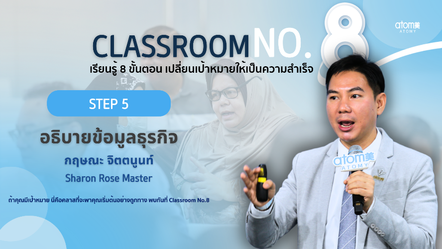 STEP 5 - อธิบายข้อมูลธุรกิจ