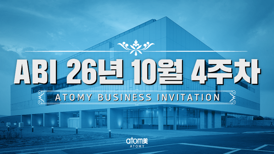 26년 ABI 10월 4주차