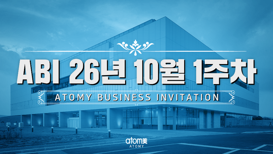 26년 ABI 10월 1주차
