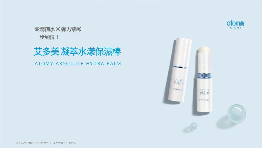 [產品PPT] 凝萃水漾保濕棒