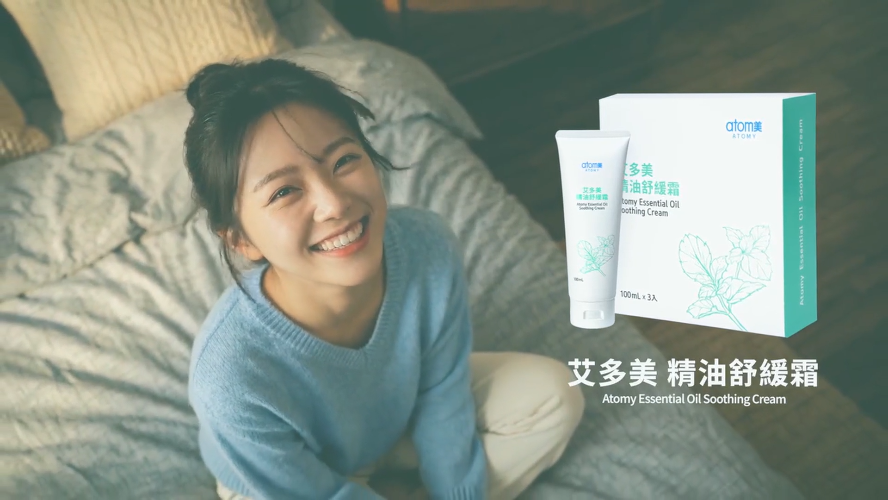 [宣传视频] Atomy Essential Oil Soothing Cream_艾多美精油舒缓霜