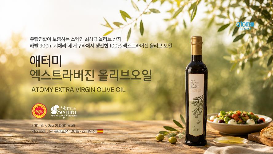 [교육자료] 애터미 엑스트라 버진 올리브 오일