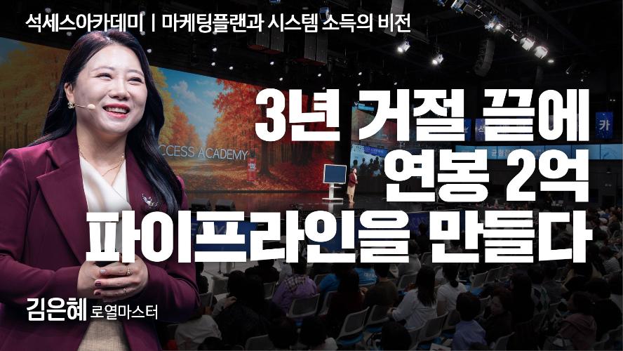 김은혜RM-마케팅플랜과 시스템 소득의 비전