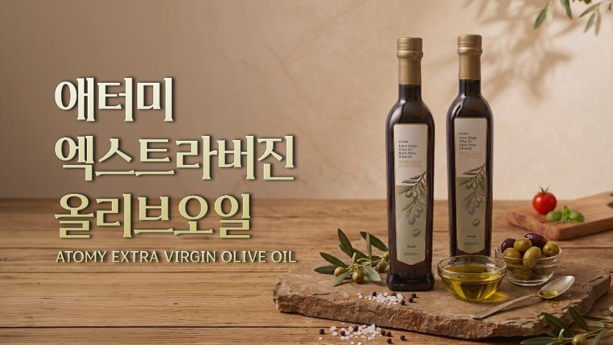 산지부터 성적서까지 확인한 올리브오일｜애터미 엑스트라버진 올리브오일 1분 핵심 정리