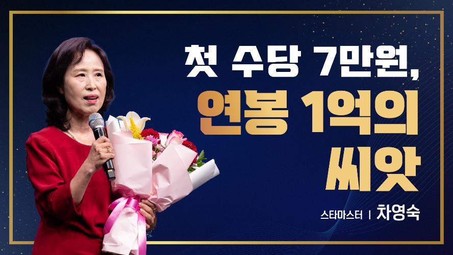 2026년 10월 16일 차영숙 스타마스터