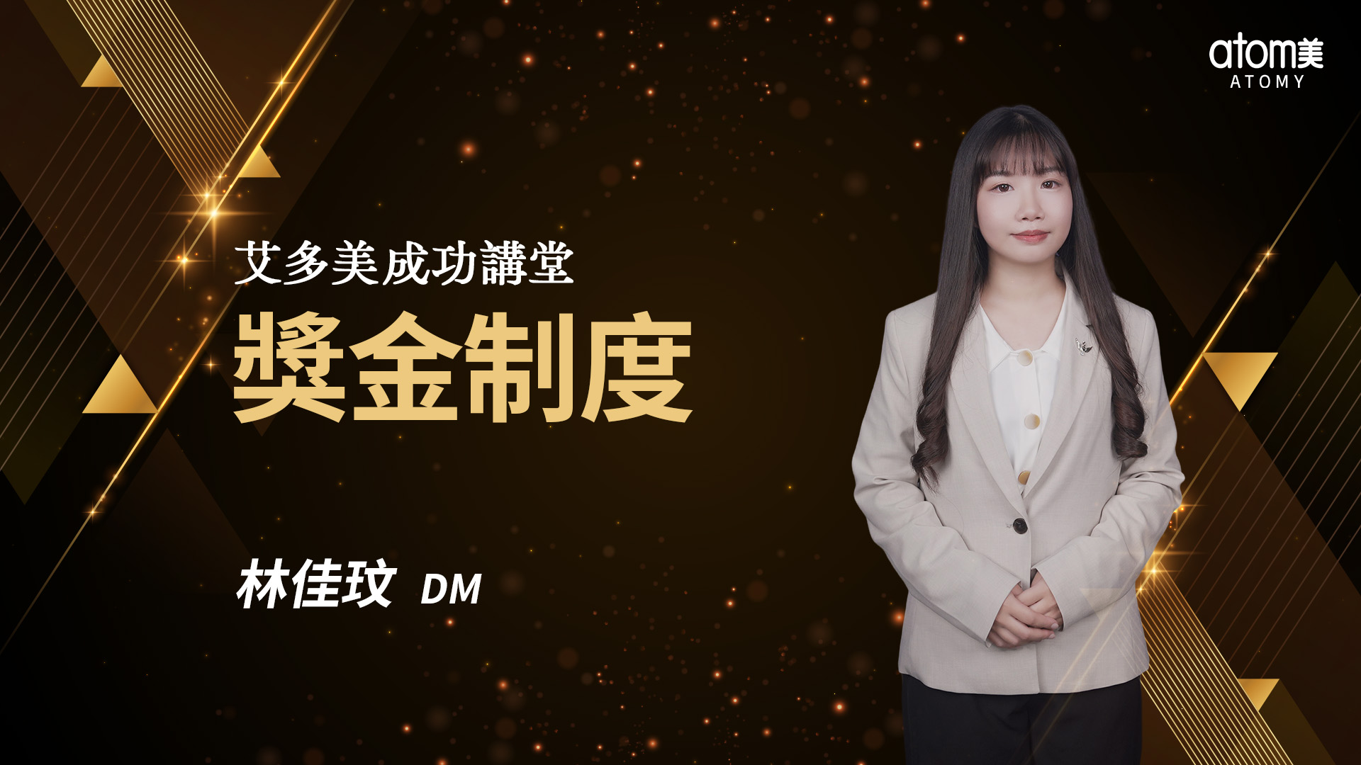 2026新制獎金制度-林佳玟DM