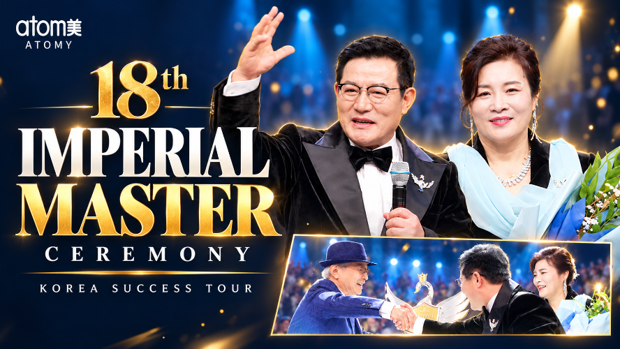  Atomy&rsquo;s 18th Imperial Master Ceremony 2026 👑 | Dreams, Dedication & Extraordinary Success