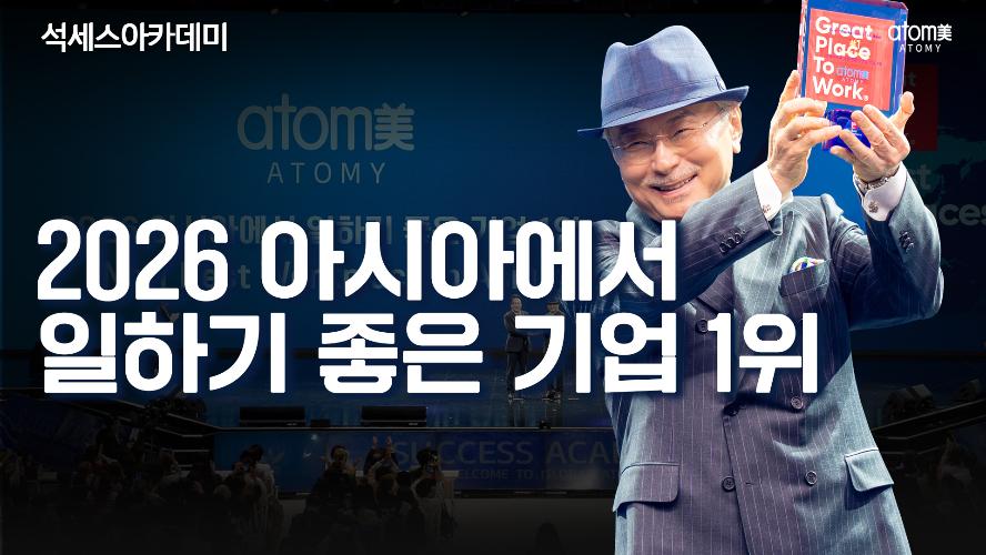 2026 아시아에서 가장 일하기 좋은 기업 1위