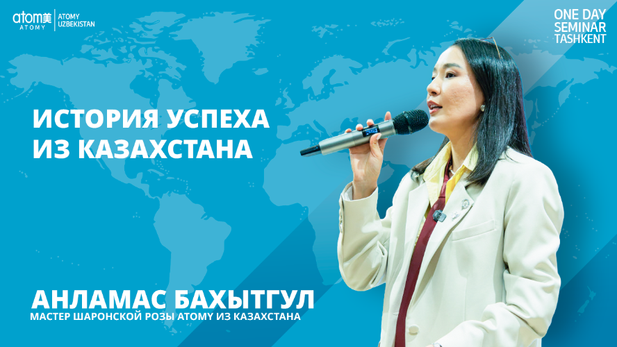  АНЛАМАС БАХЫТГУЛ &mdash; МАСТЕР ШАРОНСКОЙ РОЗЫ ATOMY ИЗ КАЗАХСТАНА